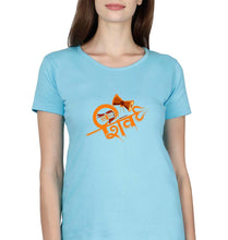 Load image into Gallery viewer, Mahakal Mahadev Bholenath Shiva Shivji T-Shirt for Women-Light Blue-Ektarfa.online
