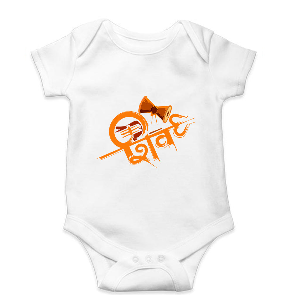 Mahakal Mahadev Bholenath Shiva Shivji Kids Romper For Baby Boy/Girl-0-5 Months(18 Inches)-White-Ektarfa.online